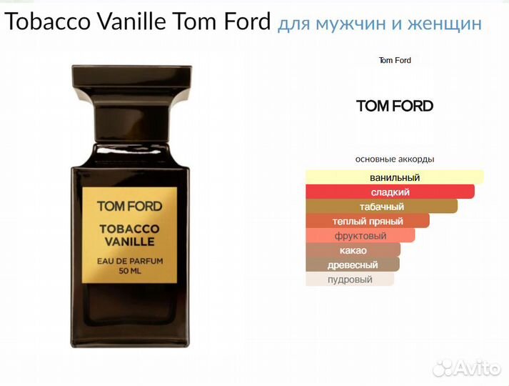 Tom Ford tobacco vanille оригинал