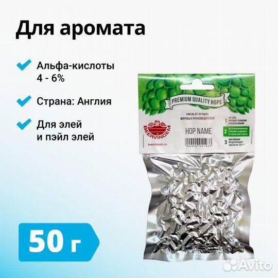 Хмель beervingem East Kent Goldings (Ист Кент), 50