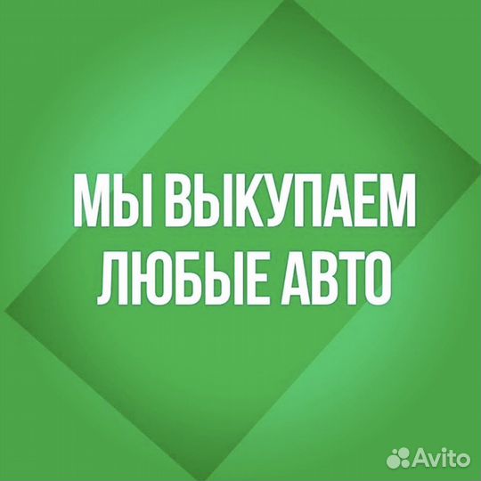 Срочный выкуп авто 24/7