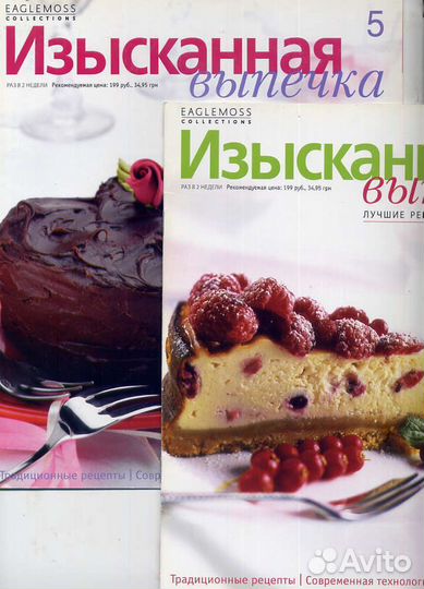 Журнал Изысканная выпечка