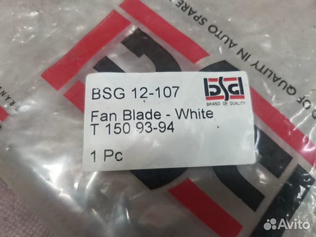 Крыльчатка вентилятора Ford Transit новая