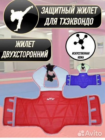 Защита для корпуса для тхэквондо, рост 140-160