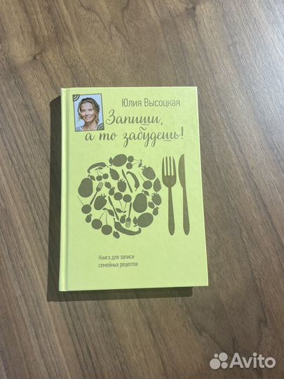 Книги кулинарные от Юлии Высоцкой
