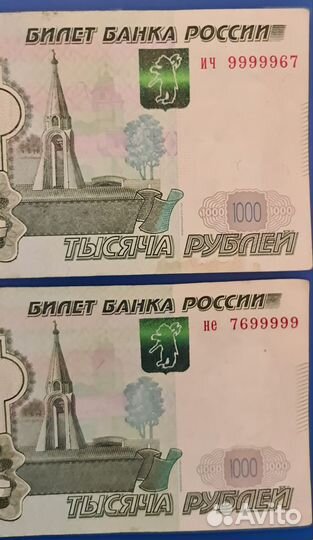 Купюры с крутым зеркальным номером 76999999999967