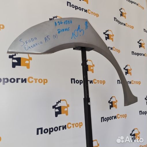 Ремкомплект заднего правого крыла Skoda Octavia A5