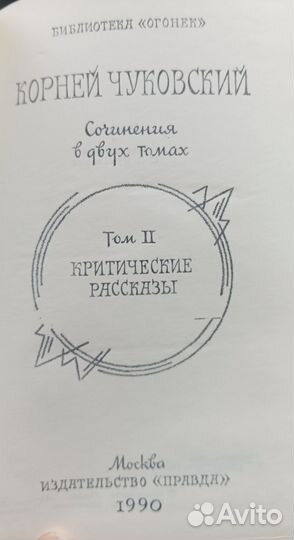 Корней Чуковский 2 тома