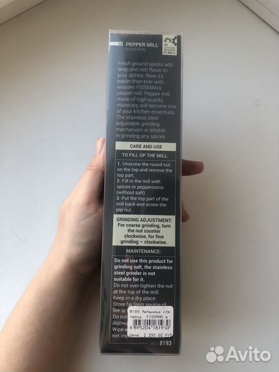 Мельница для специй