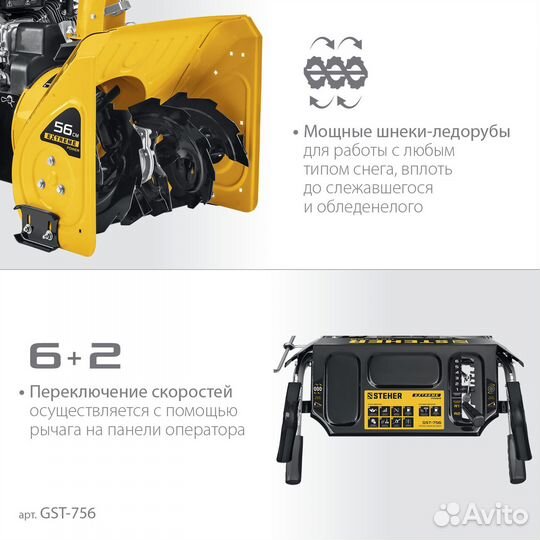 Бензиновый снегоуборщик, steher 56 см (GST-756)