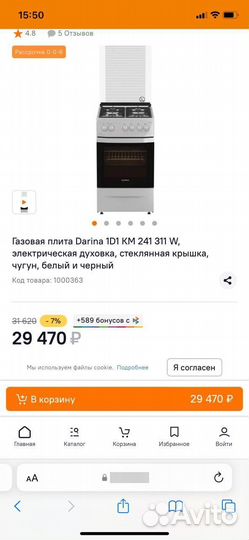 Газовая плита новая