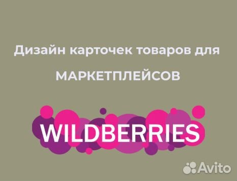 Инфографика для маркетплейсов