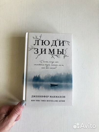 Книга ‘Люди зимы’