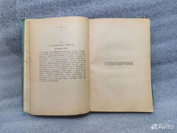 Полное собрание стихотворений Фета 1912 год Том 2