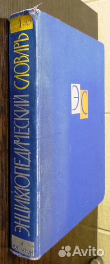 Энциклопедические словари