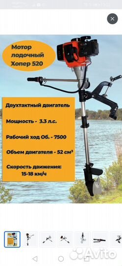 Лодочный мотор