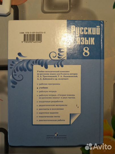 Учебник русский язык 8 класс(2017 год)