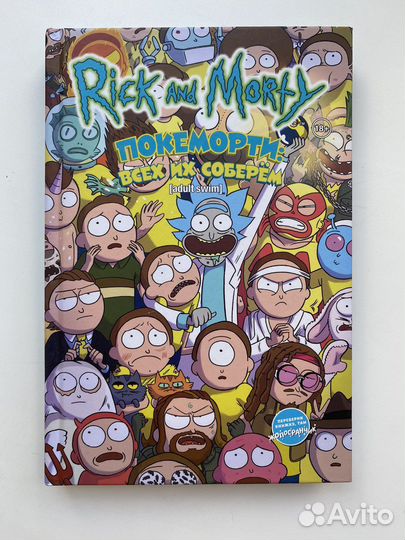 Комиксы rick and morty