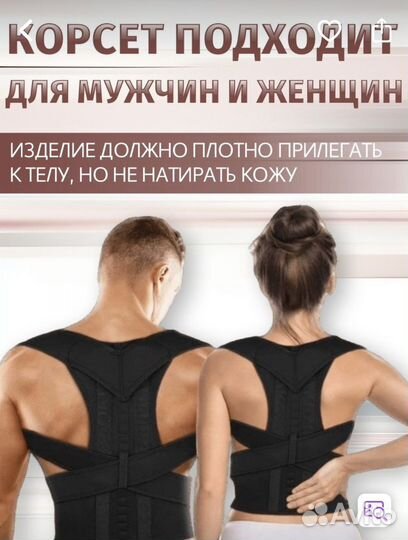 Корсет для осанки