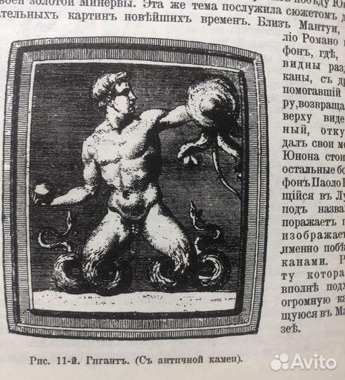 Мифы в искусстве старом и новом. Рене Минар