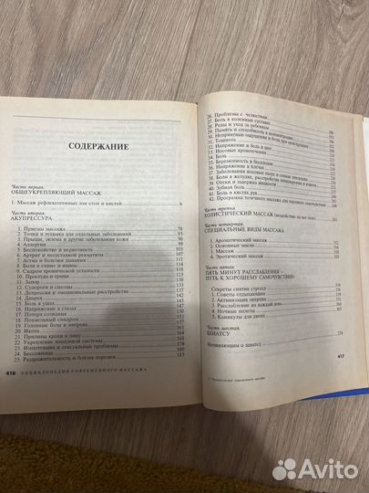 Энциклопедия массажа