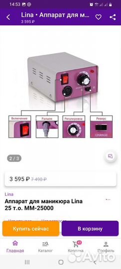 Аппарат для маникюра