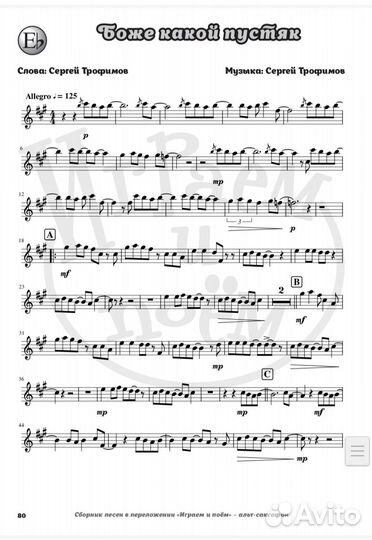 Уникальный нотный сборник 