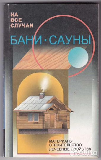 Баня