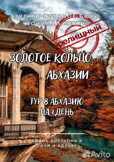 День в Абхазии