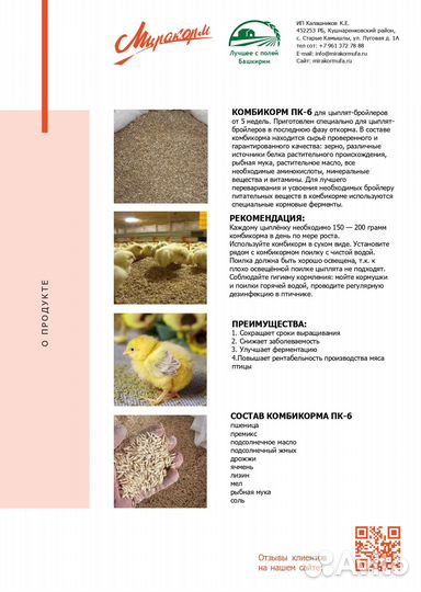 Комбикорм для бройлеров