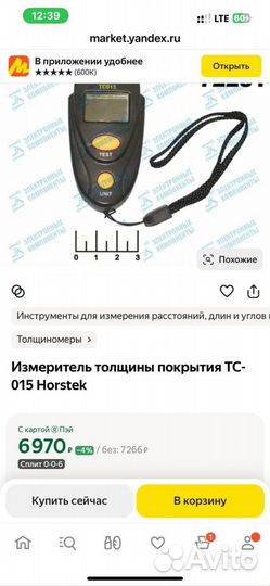 Толщиномер Horstek TC 015 новый