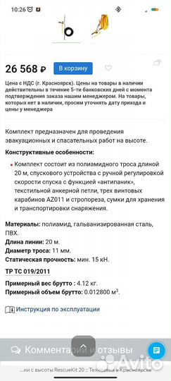 Комплект для эвакуации