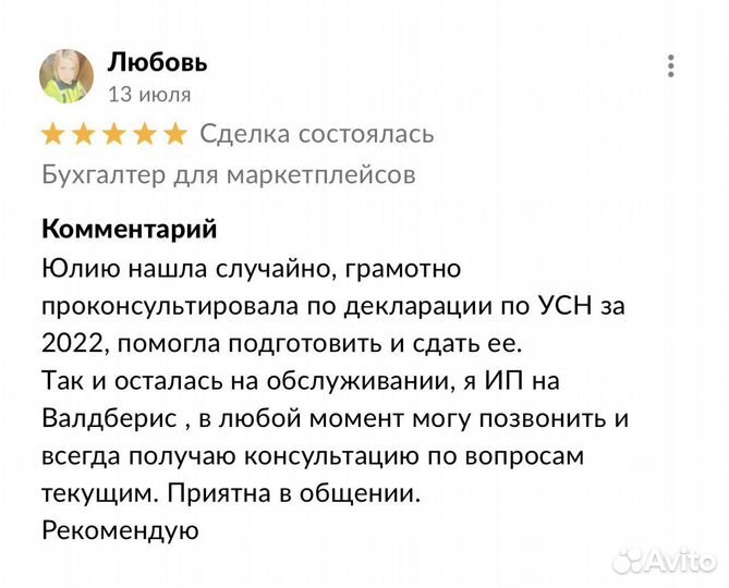 Услуги бухгалтера для маркетплейсов удаленно