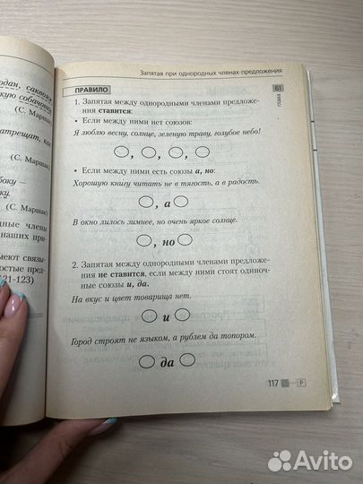 Справочник школьника 1-4 класс