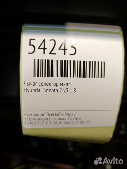Рычаг селектор МКПП Hyundai Sonata 2 Y3 1.8