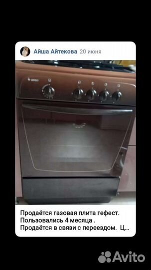 Газовая плита гефест бу