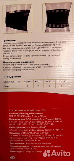 Корсет ортопедический поясничный № 6. Новый