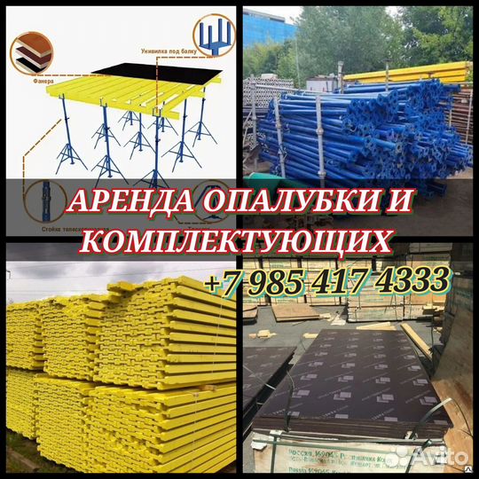Стойка телескопическая для опалубки перекрытий