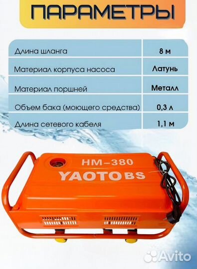 Мойка HFS 380 для уборки