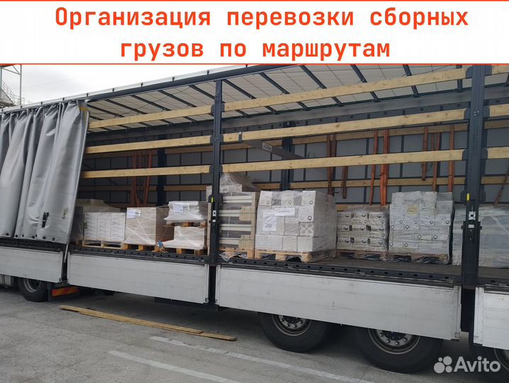Перевозка сборных грузов от 200кг межгородская
