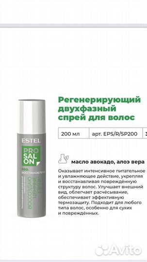 Estel, Эстель