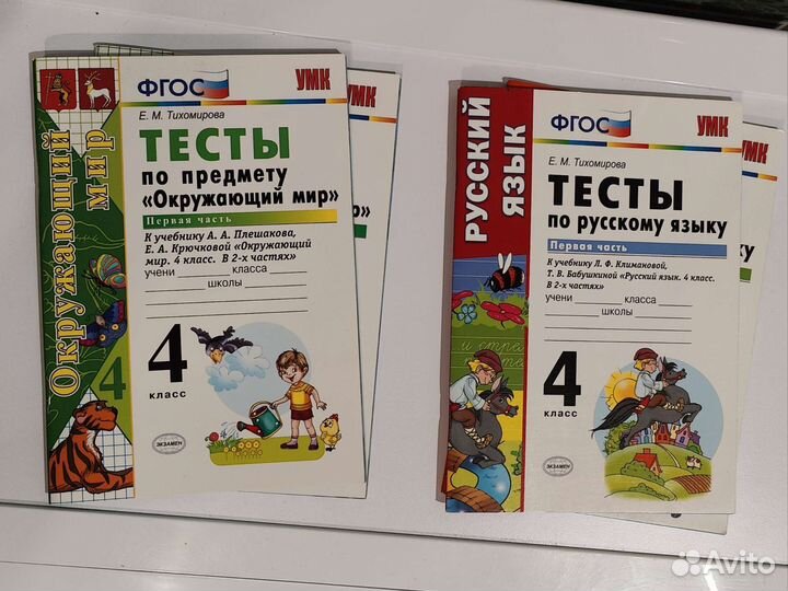 Тесты 4 класс