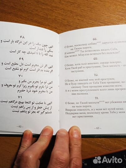 Ансари Абд Аллах. Сокровенные молитвы