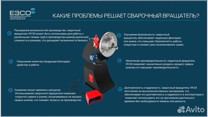 Сварочный вращатель VR-50