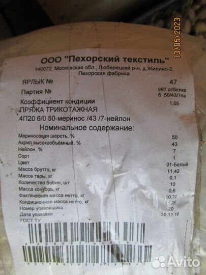 Пряжа пш №6 для машинного и ручного вязания