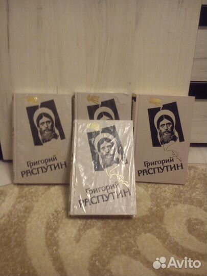Г.Распутин «Сборник исторических материалов» 4 т