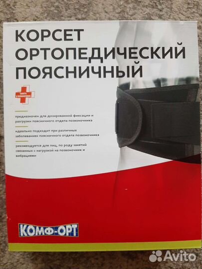 Корсет ортопедический поясничный