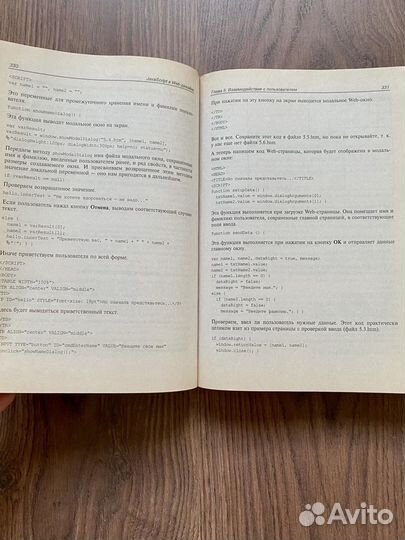 JavaScript в Web-дизайне