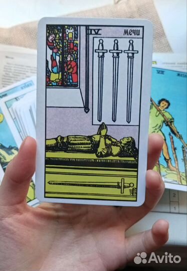 Гадание на картах Таро