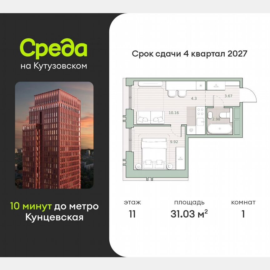 1-к. квартира, 31 м², 11/30 эт.