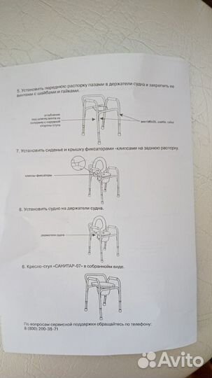 Кресло- унитаз для инвалидов