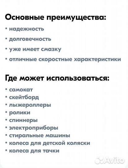 Подшипники для самокатов, роликов, колясок, тачек